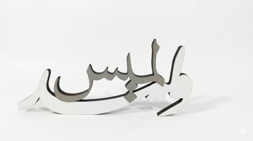 اسم ثري دي تؤام او عرسان مقاس ٤٠ سانتي