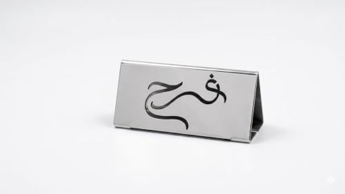 استاند طاوله خدمة فضي او ذهبي