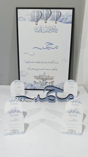 بكج استقبال مواليد