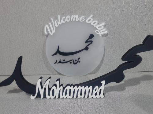 اسم ثر دي مقاس 40 سم مع استند ترحيبي