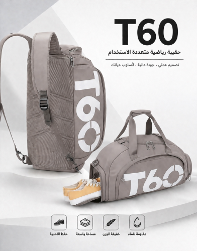 حقيبة T60 الرياضية المقاومة للماء والمزودة بجيب خا...