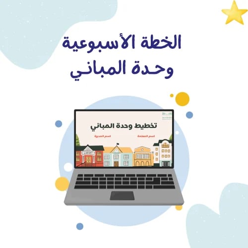 تخطيط وحدة المباني
