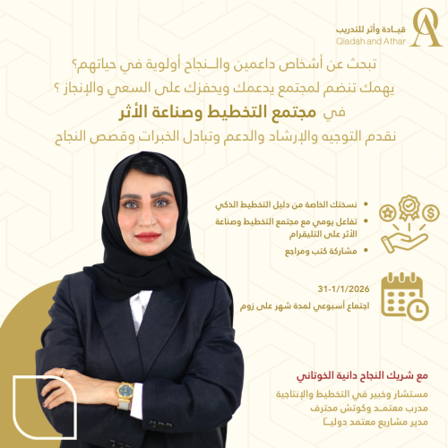 مجتمع التخطيط وصناعة الأثر