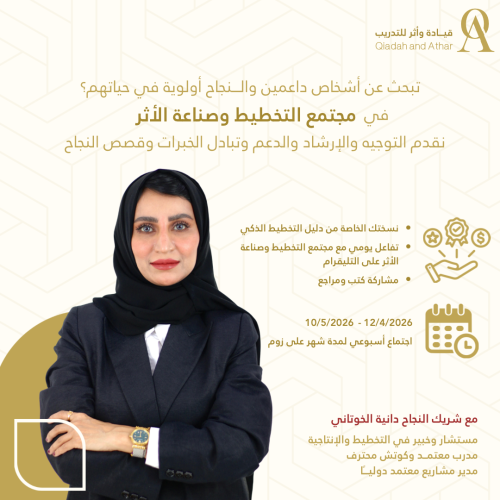 مجتمع التخطيط وصناعة الأثر