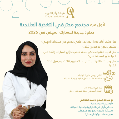 مجتمع محترفي التغذية العلاجية
