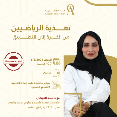 تغذية الرياضيين: من الخبرة إلى التطبيق
