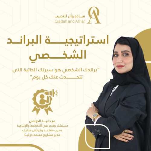 استراتيجية البراند الشخصي