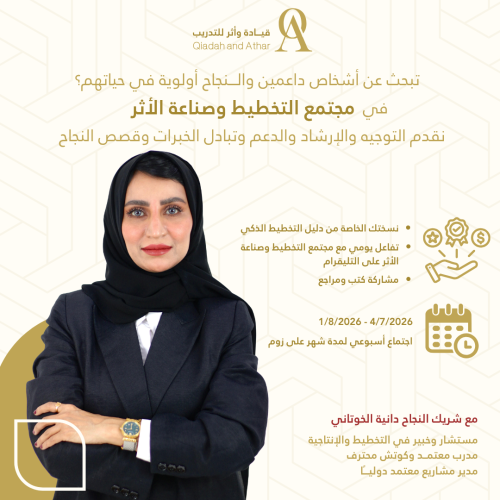 مجتمع التخطيط وصناعة الأثر