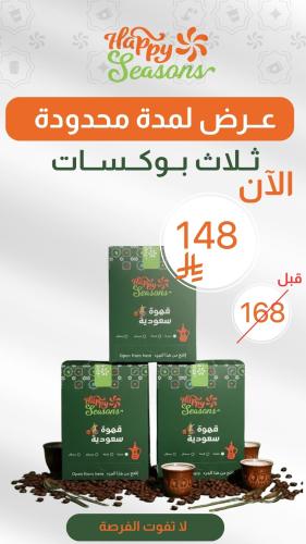 بكج أظرف القهوة