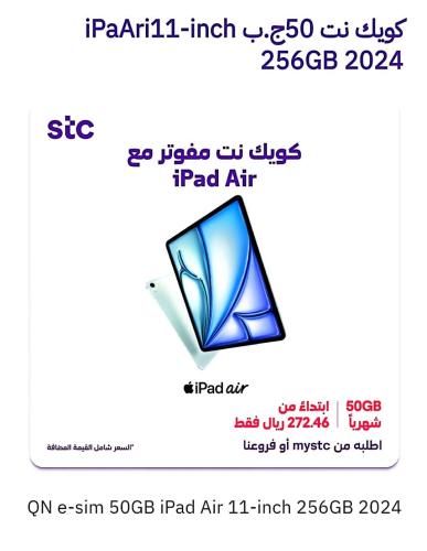 آيباد آير١١انش حدود ٢٥٦جيجاكويك نت٥٠جيجا ٢٧٢.٤٦/ (...