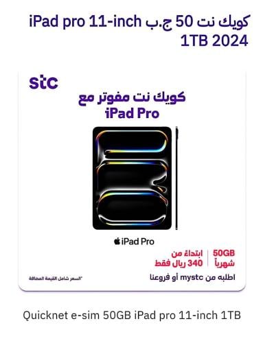 آيباد برو١١ انش حدود ١ تيرا كويك نت٥٠جيجا ٣٤٠ريال/...