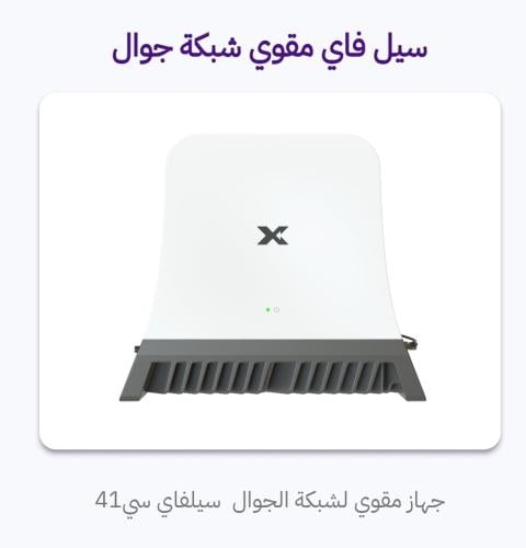 سيل فاي مقوي شبكة الجوال نوعc٤1