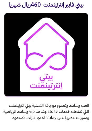 فايبربيتي انترتينمنت السعر٤٦٠ ريال/شهري