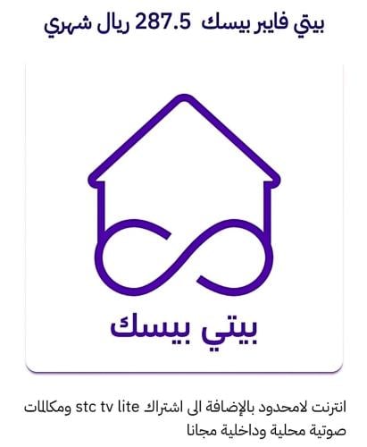 فايبربيتي بيسك٢٨٧.٥ ريال /شهري