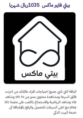 فايببيتي ماكس السعر١٠٣٥ ريال/شهري