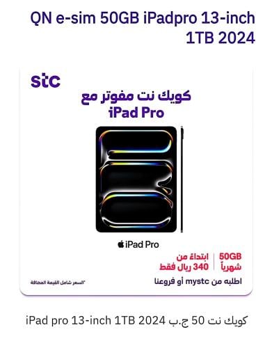 آيباد برو ١٣انش حدود ١ تيرا كويك نت٥٠جيجا ٣٤٠ريال/...