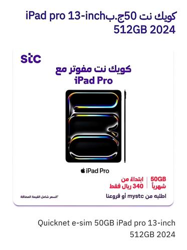 آيباد برو ١٣انش حدود ٥١٢جيجاكويك نت٥٠جيجا ٣٤٠ريال/...
