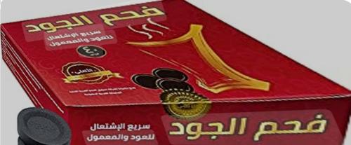 فحم بخور 40 قرص
