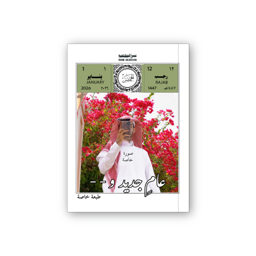 كتيب عام جديد و ---