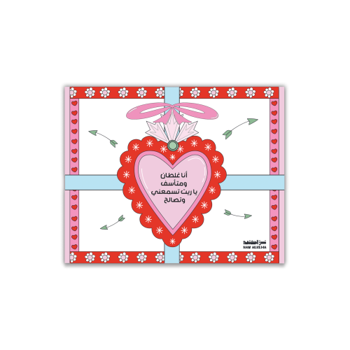 أنا غلطان ومتأسف