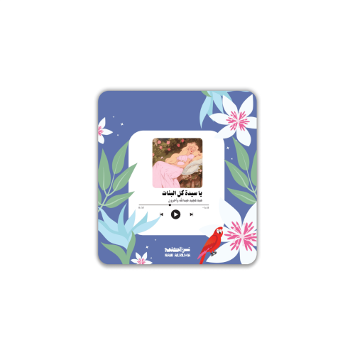 يا سيدة كل البنات