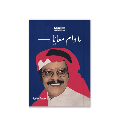 ما دام معايا ---