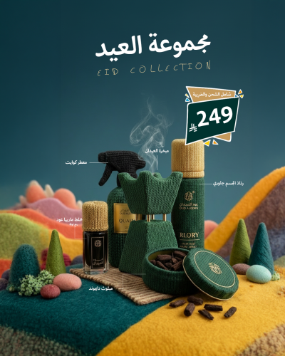 مجموعة العيد