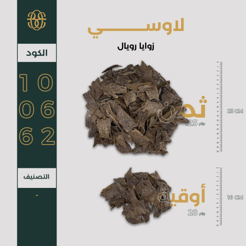 زوايا لاوسي رويال