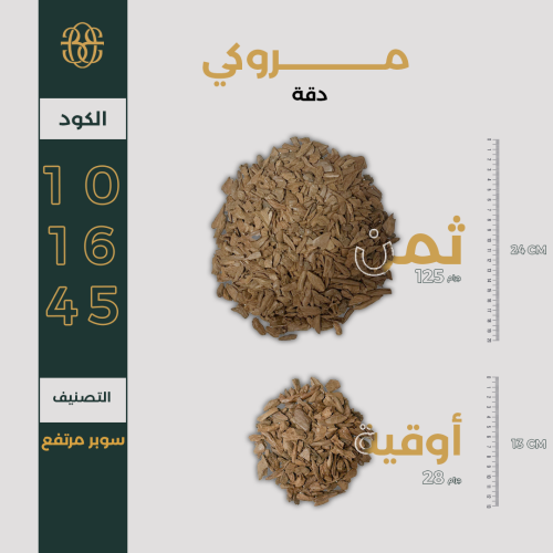 مروكي دقة سوبر مرتفع