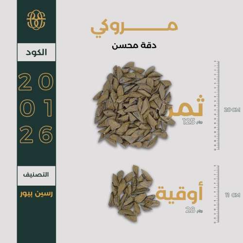 مروكي دقة محسن