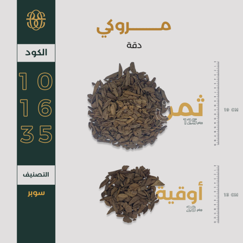 مروكي دقة سوبر