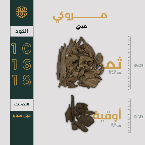 مروكي ميني دبل سوبر