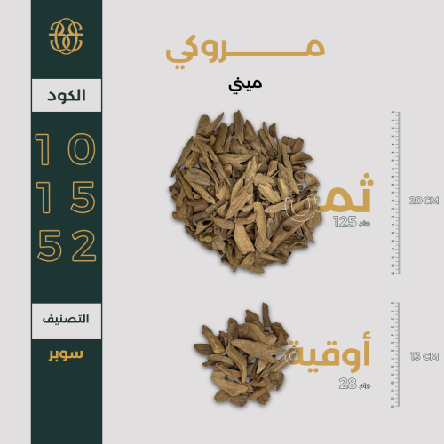 مروكي ميني سوبر وأعلى - 0101552