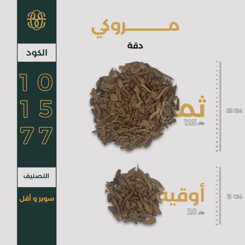 مروكي دقة سوبر وأقل