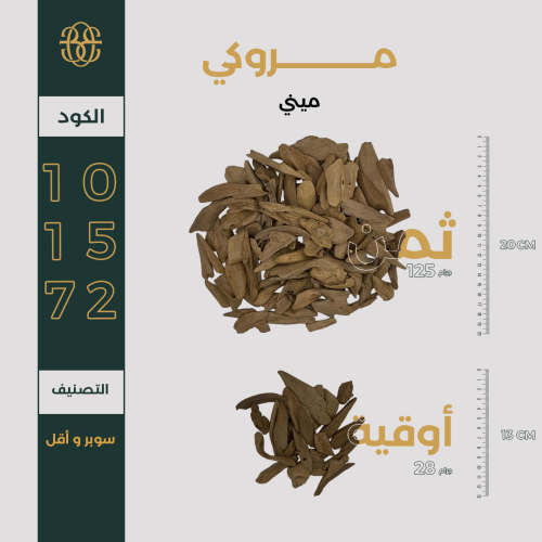 مروكي ميني سوبر وأقل