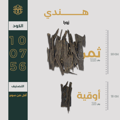 هندي زورا أقل من سوبر