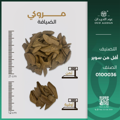 مروكي الضيافة - 0100036
