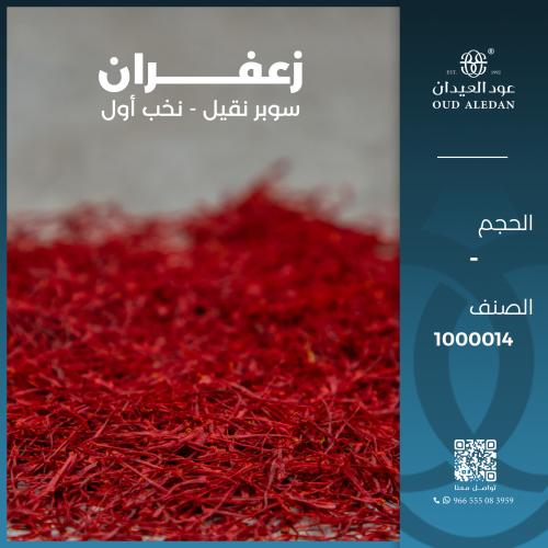 زعفران رويال