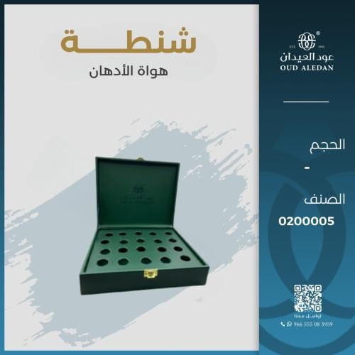 شنطة هواة الأدهان