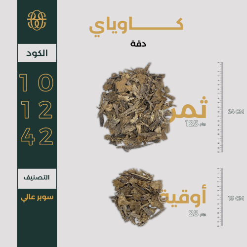 كاوياي دقة سوبر عالي