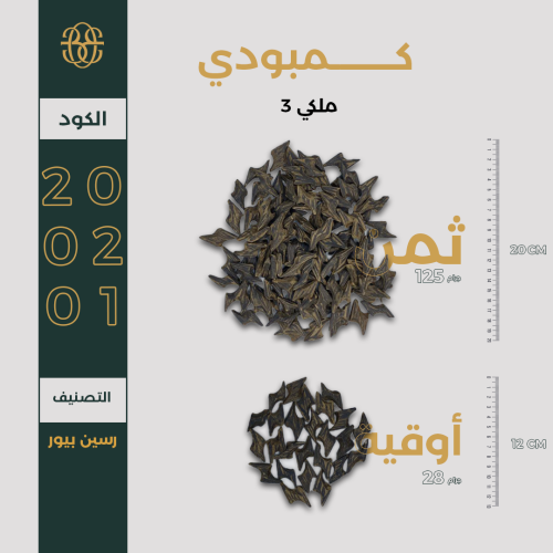 كمبودي ملكي صغير