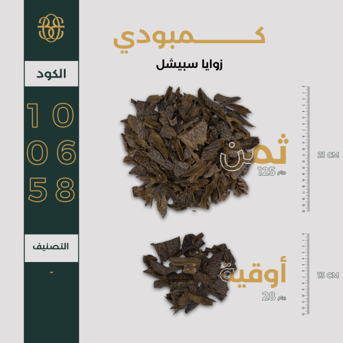 زوايا كمبودي سبيشل