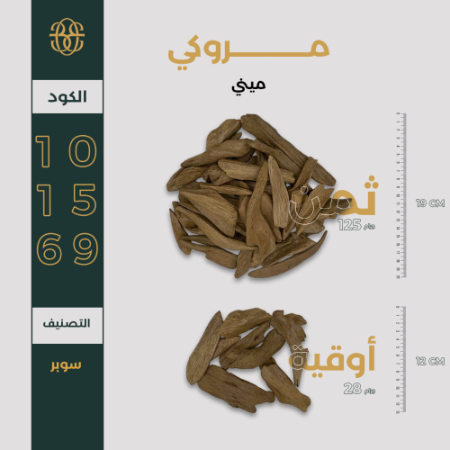 مروكي ميني سوبر - 0101569