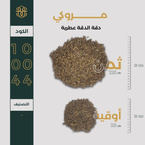 مروكي دقة الدقة عطرية