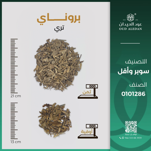 بروناي تري سوبر وأقل - 0101286 - G
