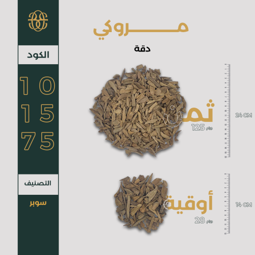 مروكي دقة سوبر