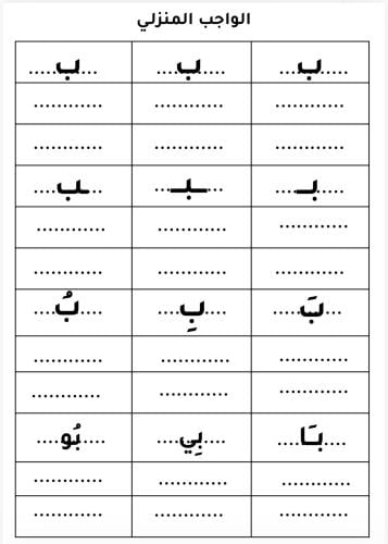 ملف التدريب المكثف للحروف pdf