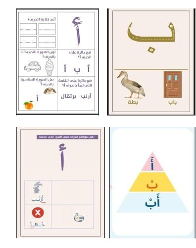 بكح التأسيس الشامل للحروف لصف الأولpbf