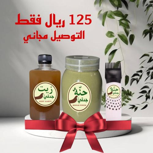 بكج عناية جدتي التوفيري 6