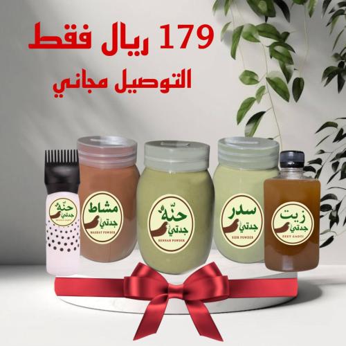بكج عناية جدتي التوفيري ٤